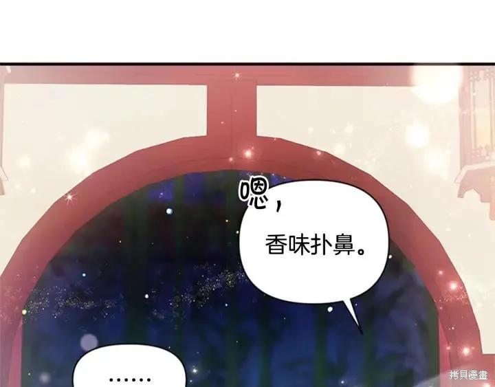 《异世界的野蛮皇后》第72话 第8页