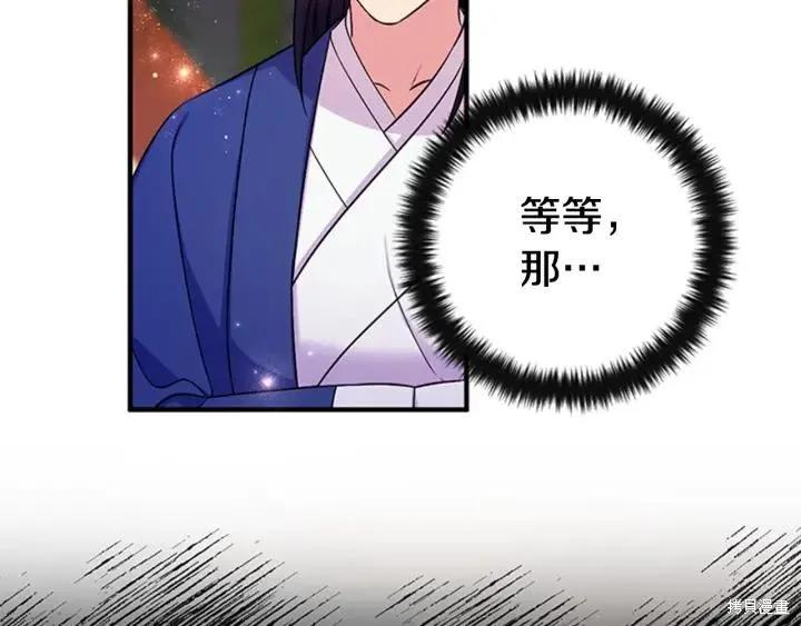 《异世界的野蛮皇后》第72话 第44页