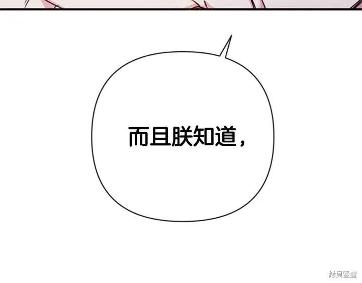 《异世界的野蛮皇后》第72话 第31页