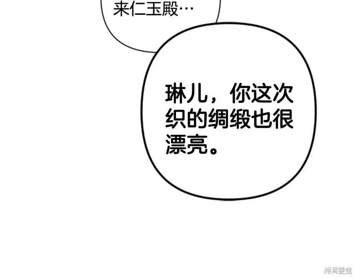 《异世界的野蛮皇后》第72话 第18页
