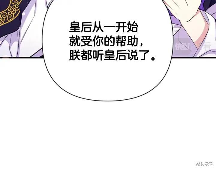 《异世界的野蛮皇后》第72话 第34页