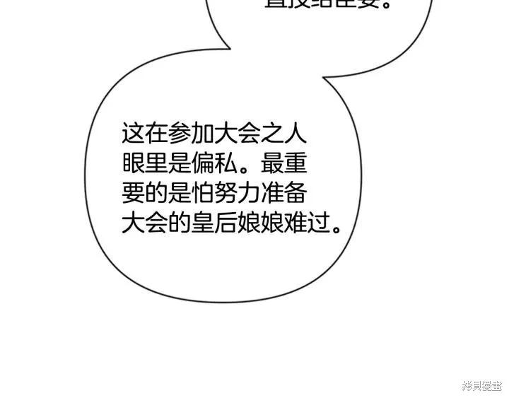 《异世界的野蛮皇后》第72话 第26页