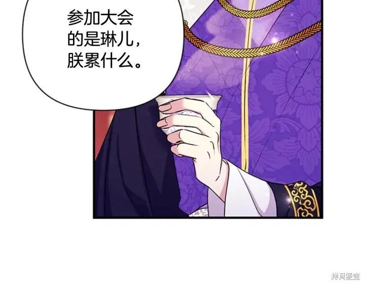 《异世界的野蛮皇后》第72话 第14页