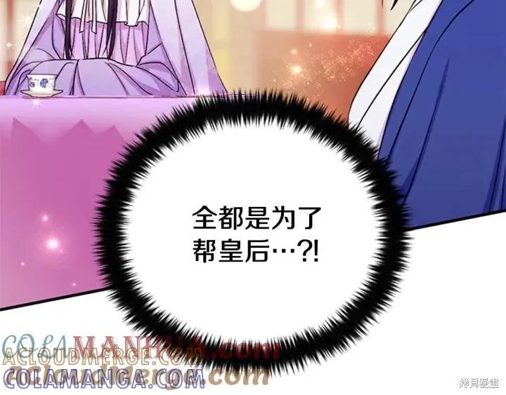 《异世界的野蛮皇后》第72话 第41页