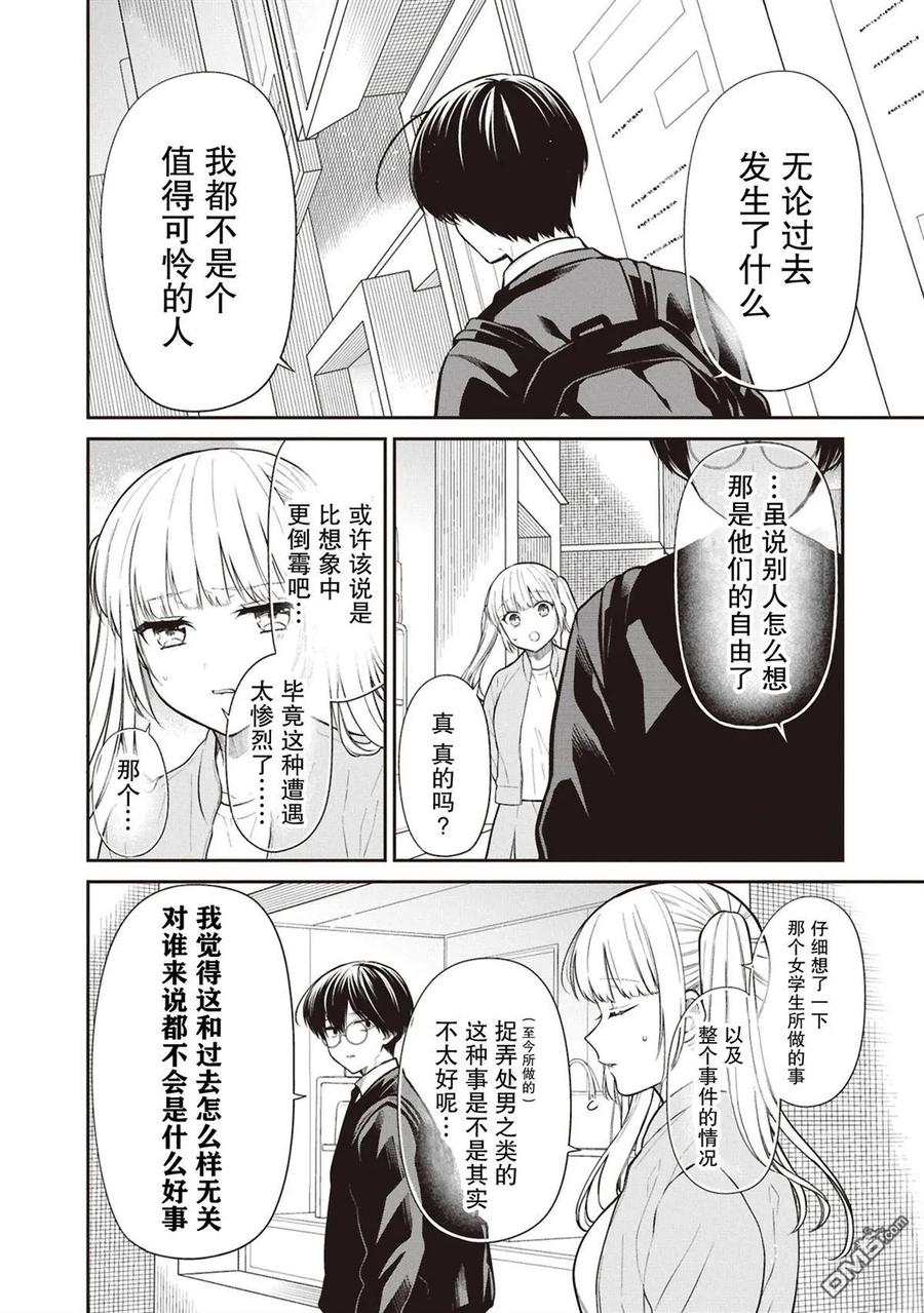 《1年A班的怪物》第74话 第6页