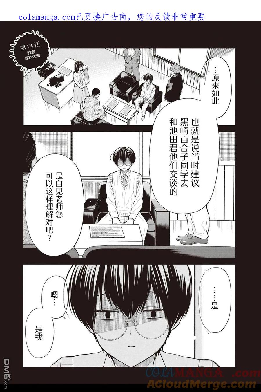 《1年A班的怪物》第74话 第1页
