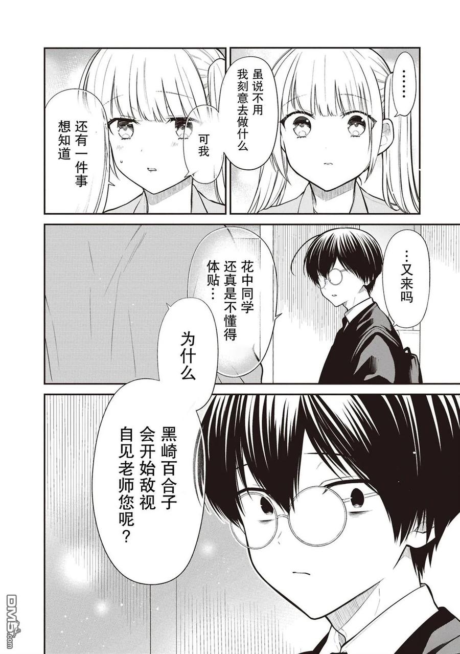 《1年A班的怪物》第74话 第8页