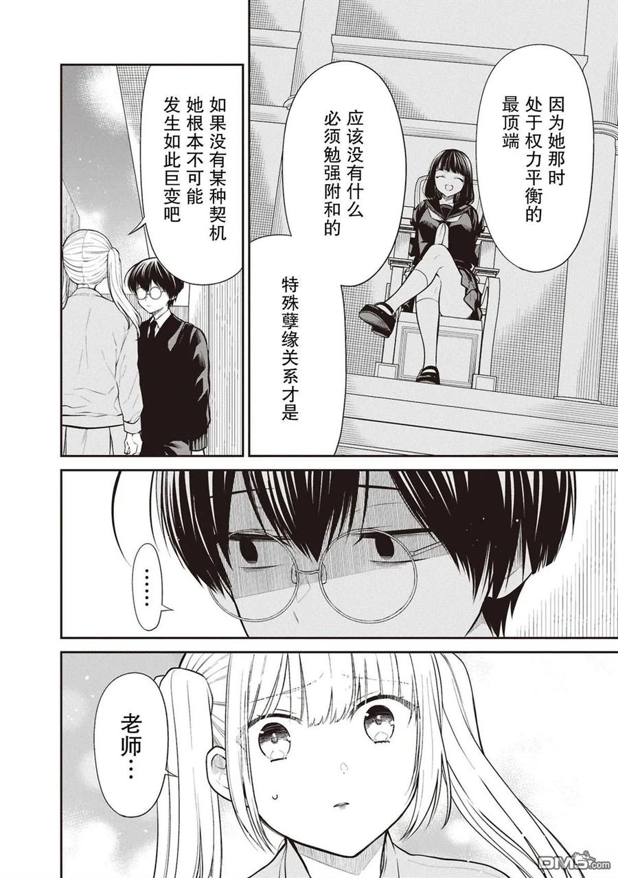 《1年A班的怪物》第74话 第10页