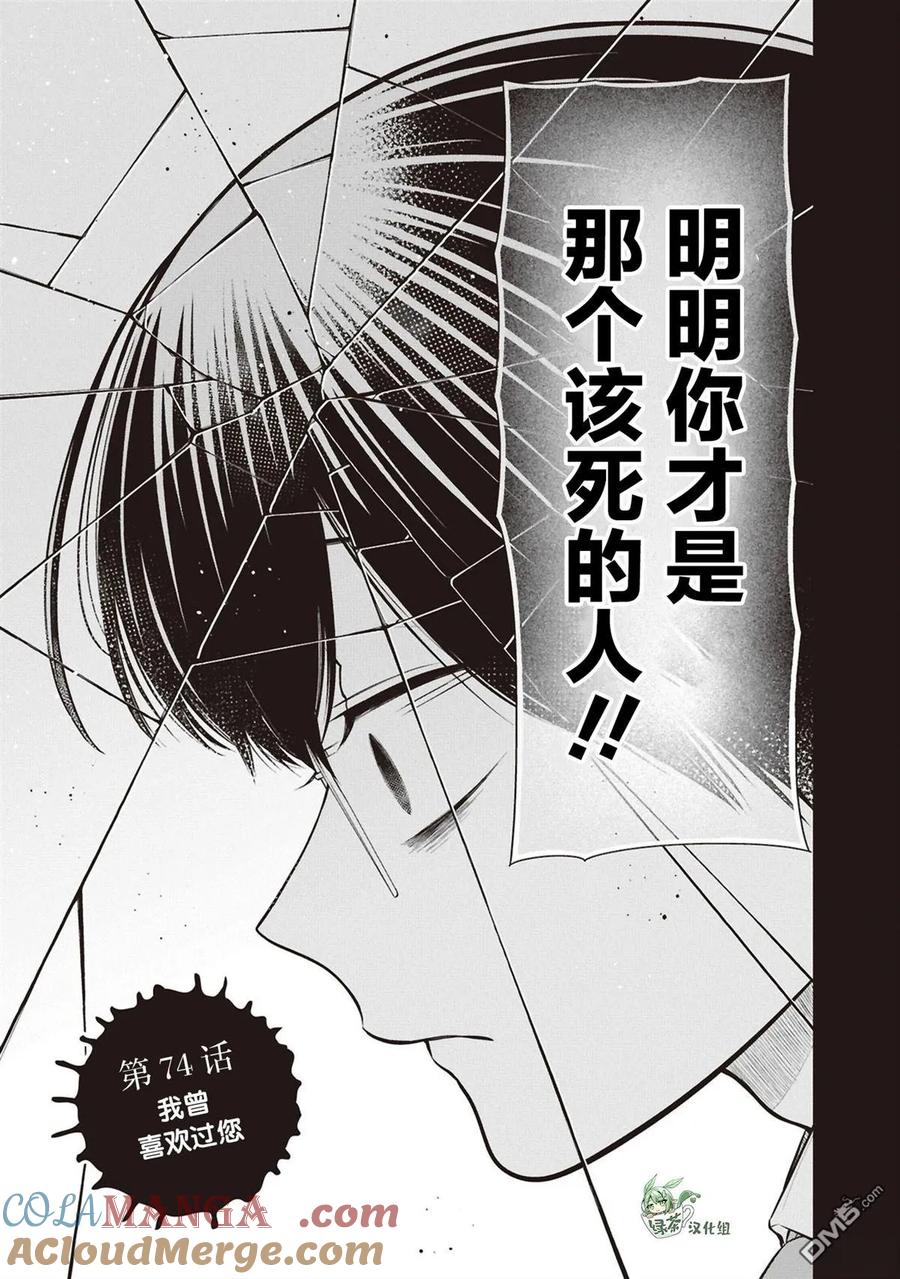 《1年A班的怪物》第74话 第3页