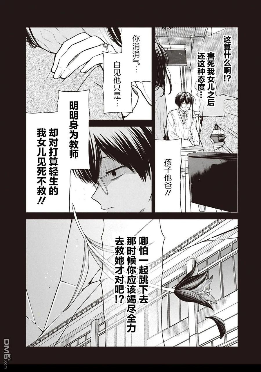 《1年A班的怪物》第74话 第2页