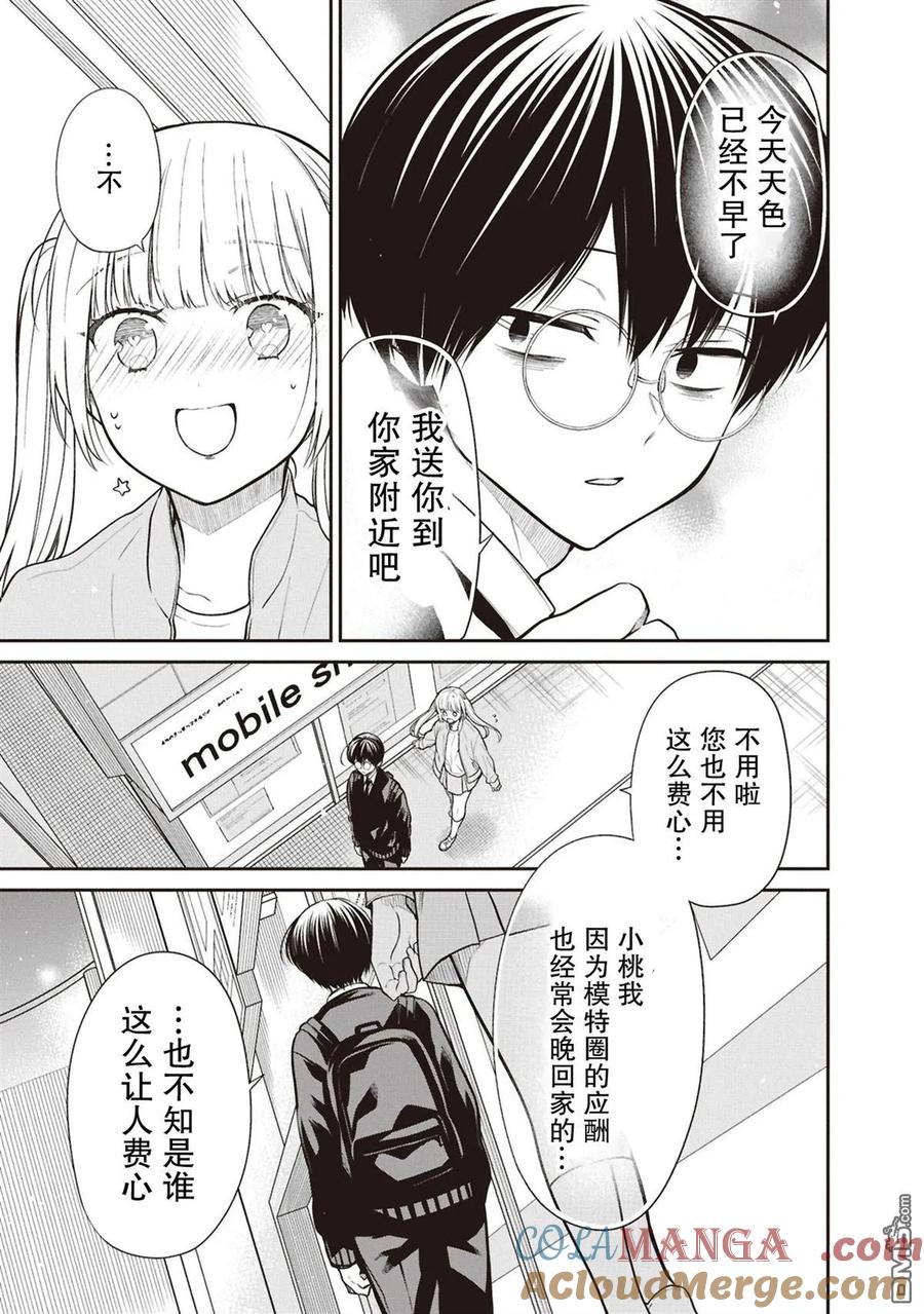 《1年A班的怪物》第74话 第5页