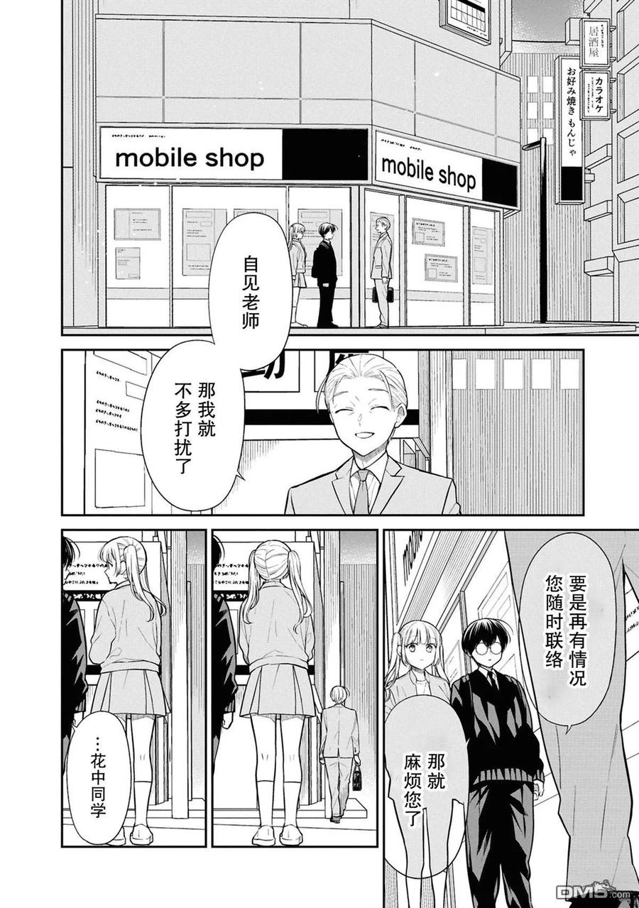 《1年A班的怪物》第74话 第4页