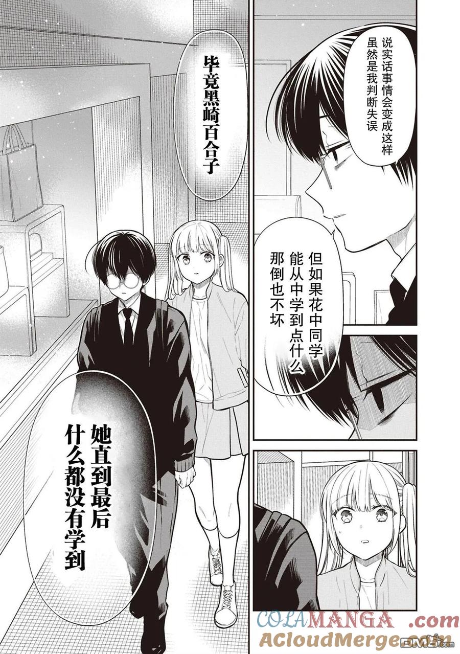 《1年A班的怪物》第74话 第7页