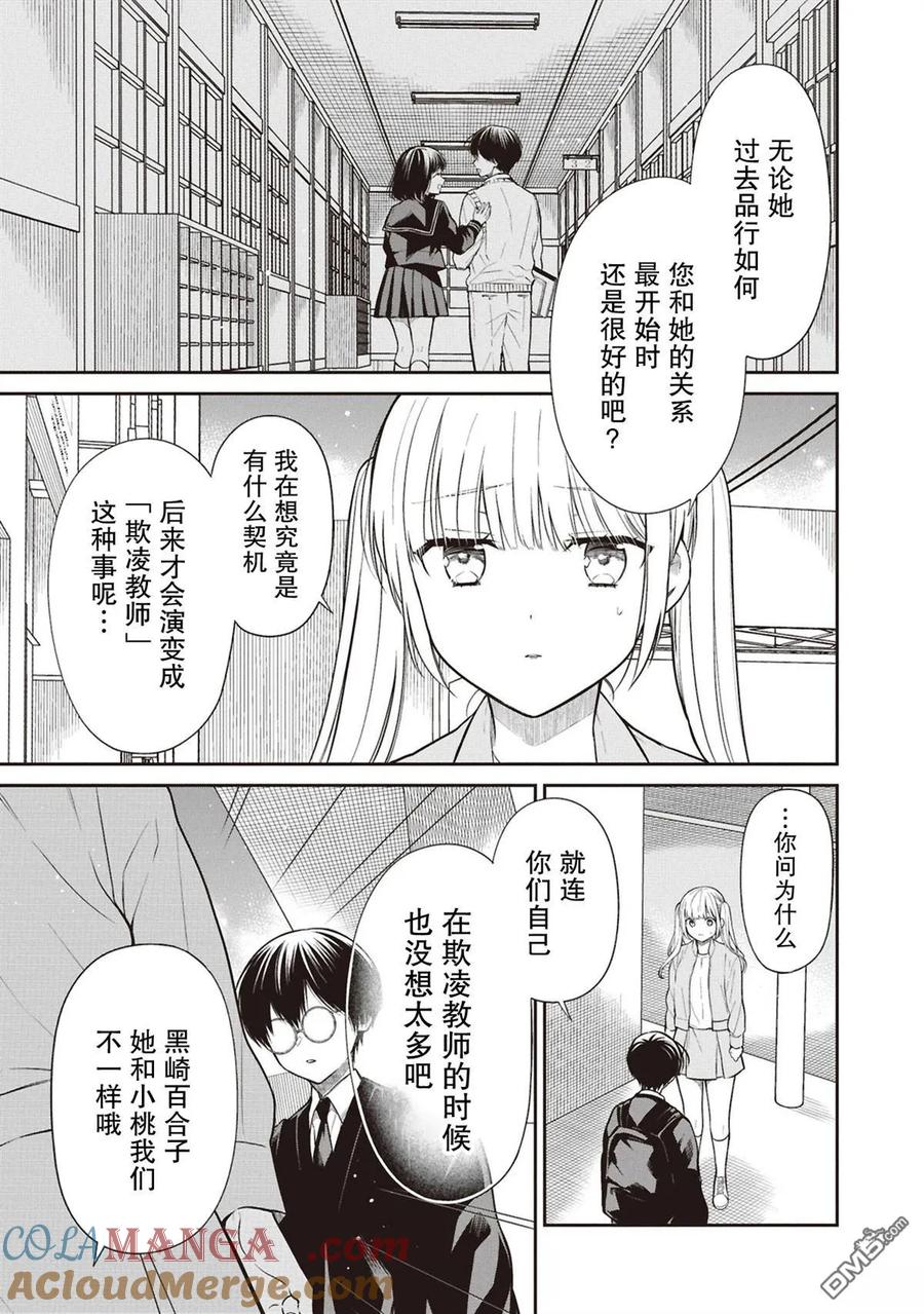 《1年A班的怪物》第74话 第9页