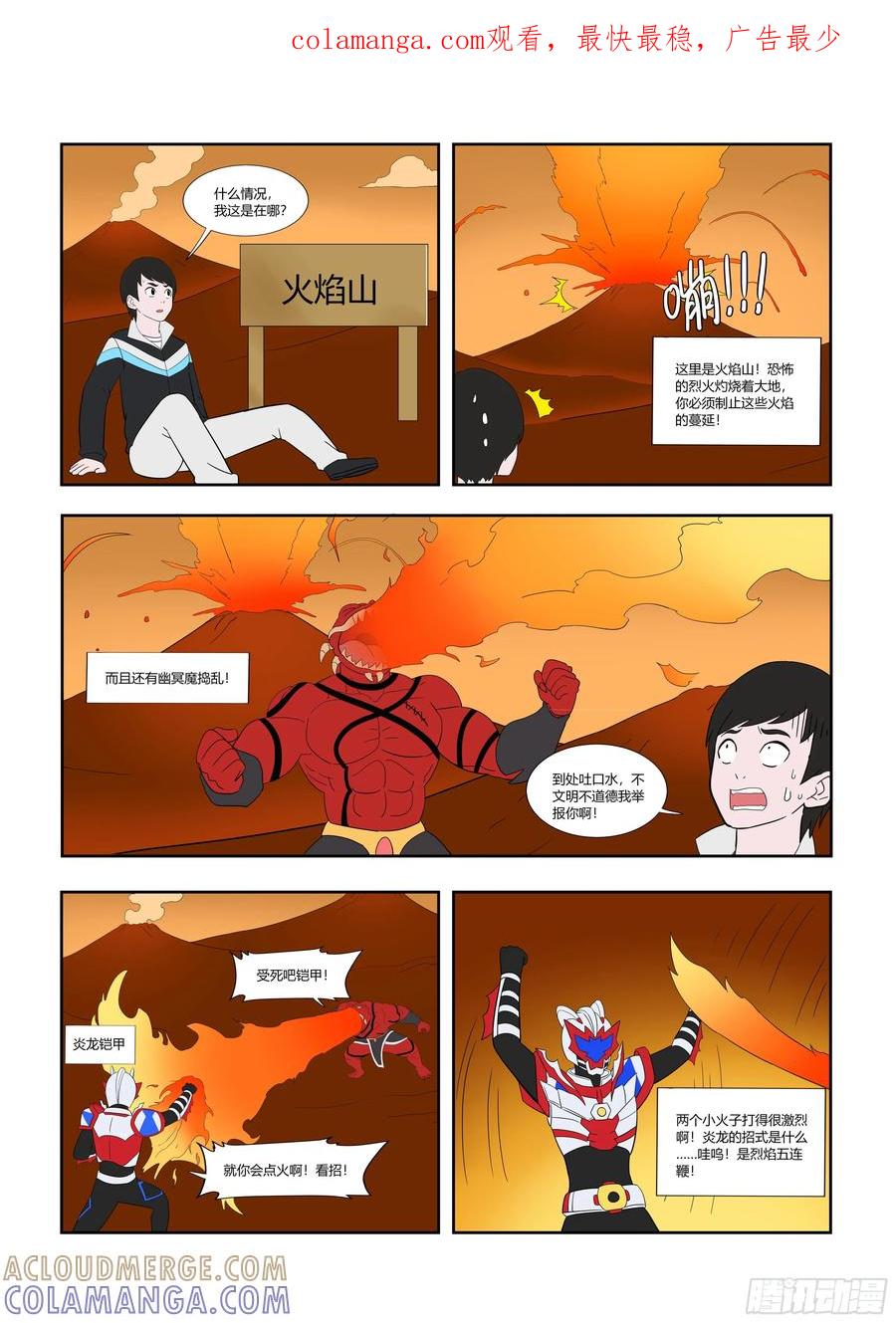 《终极铠甲竟是我自己》芭蕉扇 第1页
