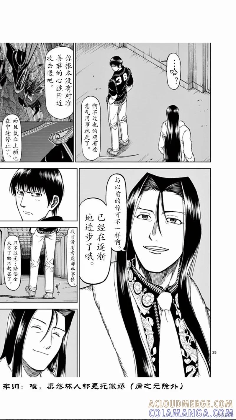 《血与灰的女王》第70话 第25页