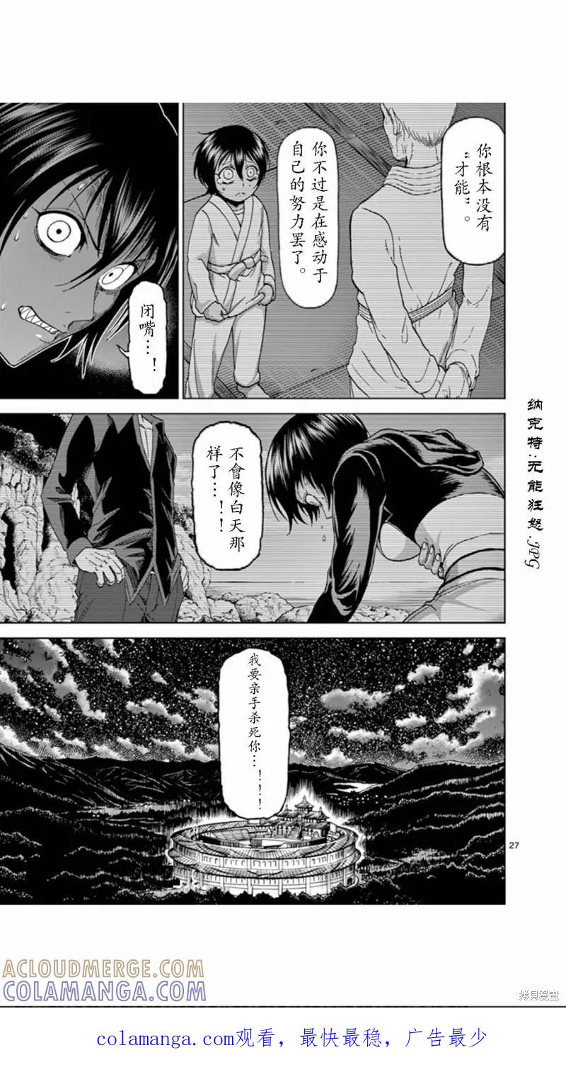 《血与灰的女王》第70话 第27页