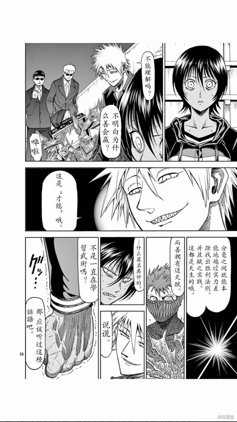 《血与灰的女王》第70话 第26页