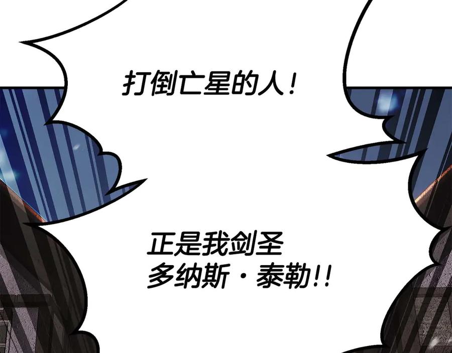 死灵法师：重生的我全技能精通 - 第77话 另一边的战斗 - 第243张图