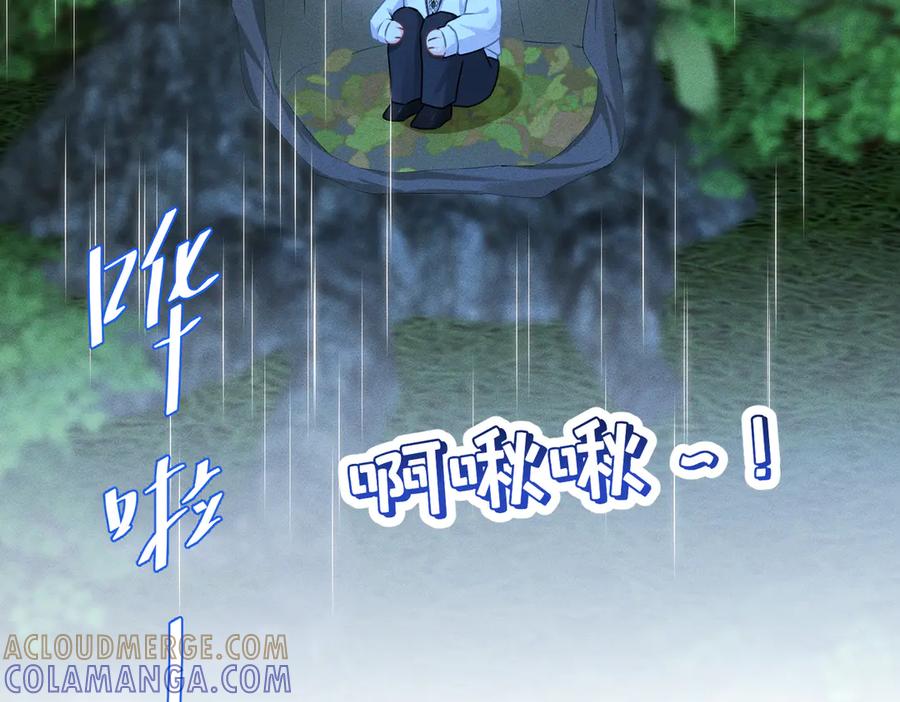 《野人驯养指南》第6话：坠机疑云 第9页