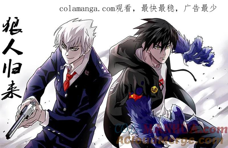 《狼人归来》80 第80话（对战） 第1页