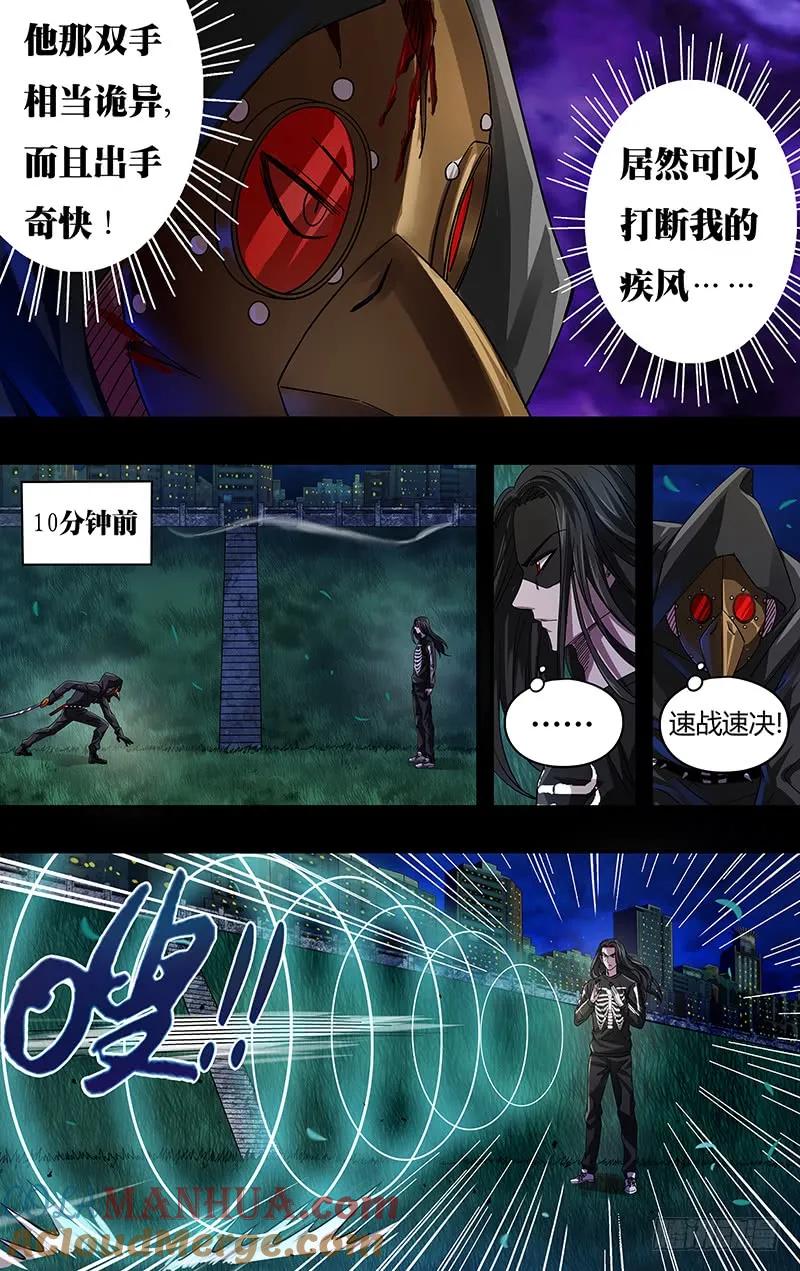 《狼人归来》80 第80话（对战） 第8页