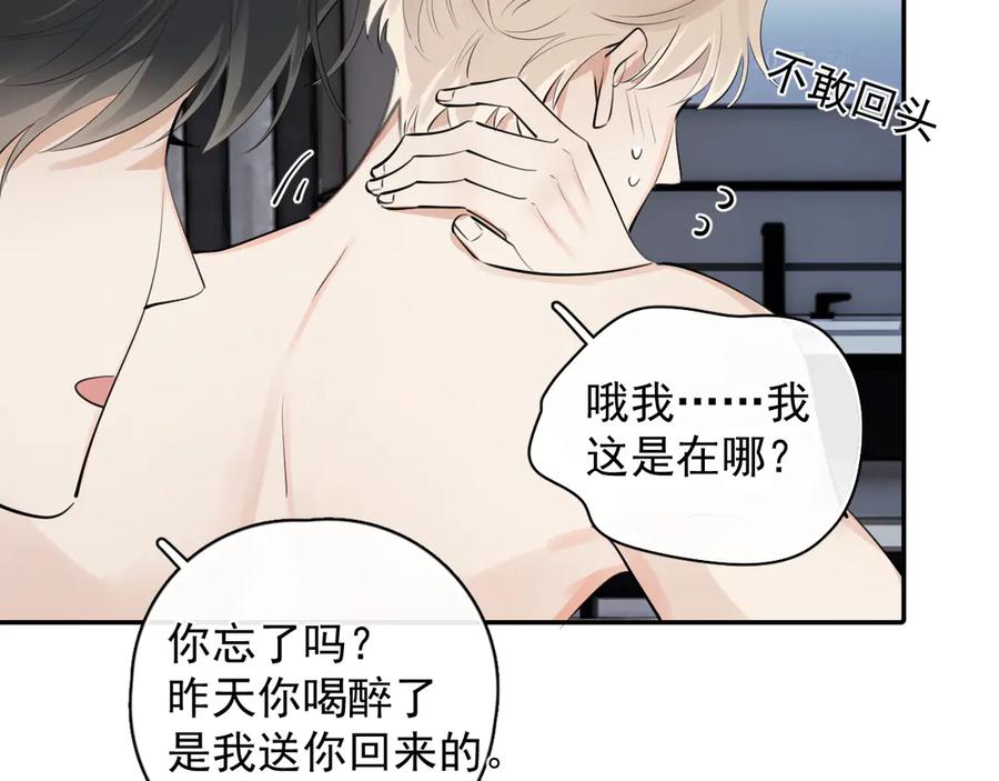 你越界了 69 是我主动的？ 第20页