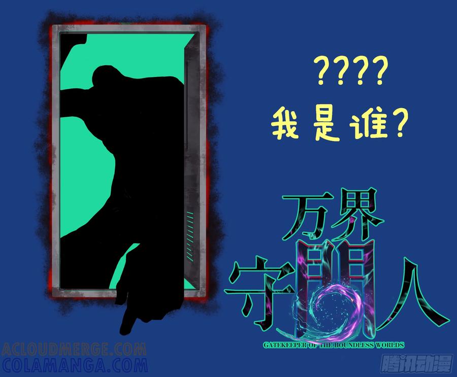 《万界守门人》80 怪物来袭 第37页