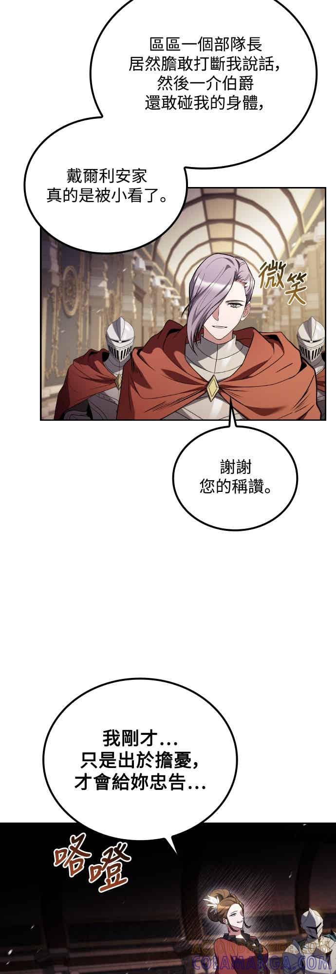《异世界的美味魔法》第89话 第61页
