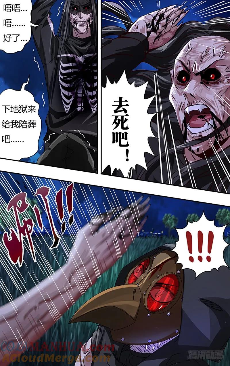 《狼人归来》90 第90话（世事难料） 第6页