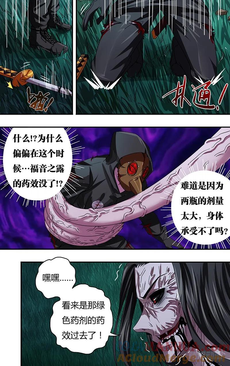 《狼人归来》90 第90话（世事难料） 第4页