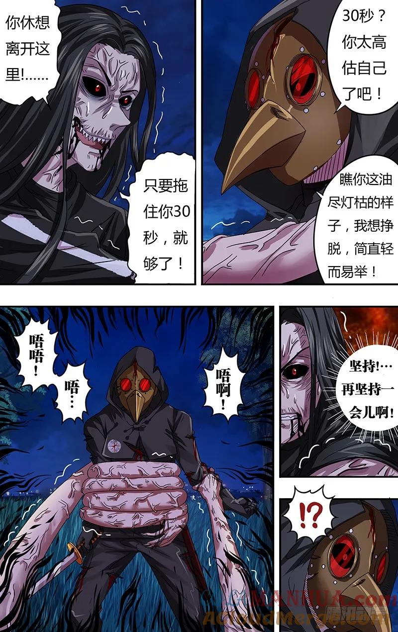 《狼人归来》90 第90话（世事难料） 第3页