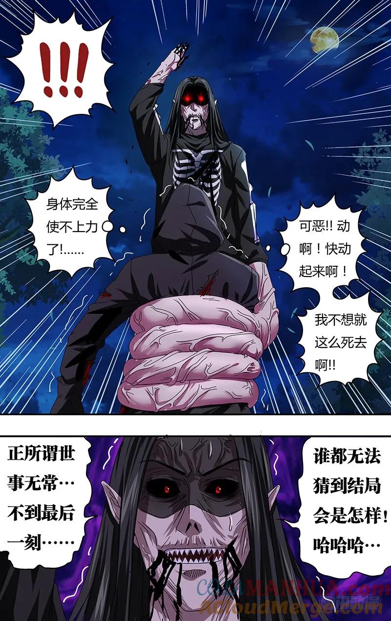 《狼人归来》90 第90话（世事难料） 第5页