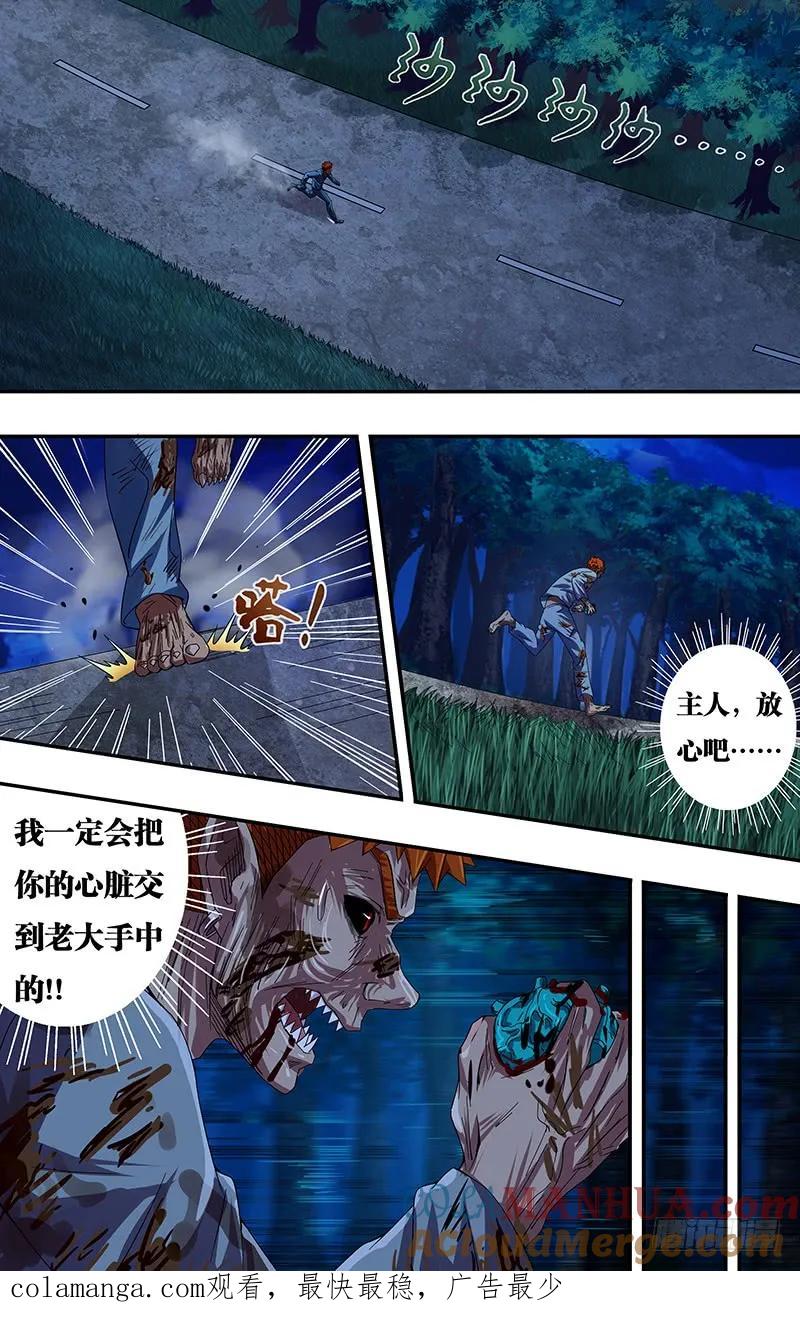 《狼人归来》90 第90话（世事难料） 第10页