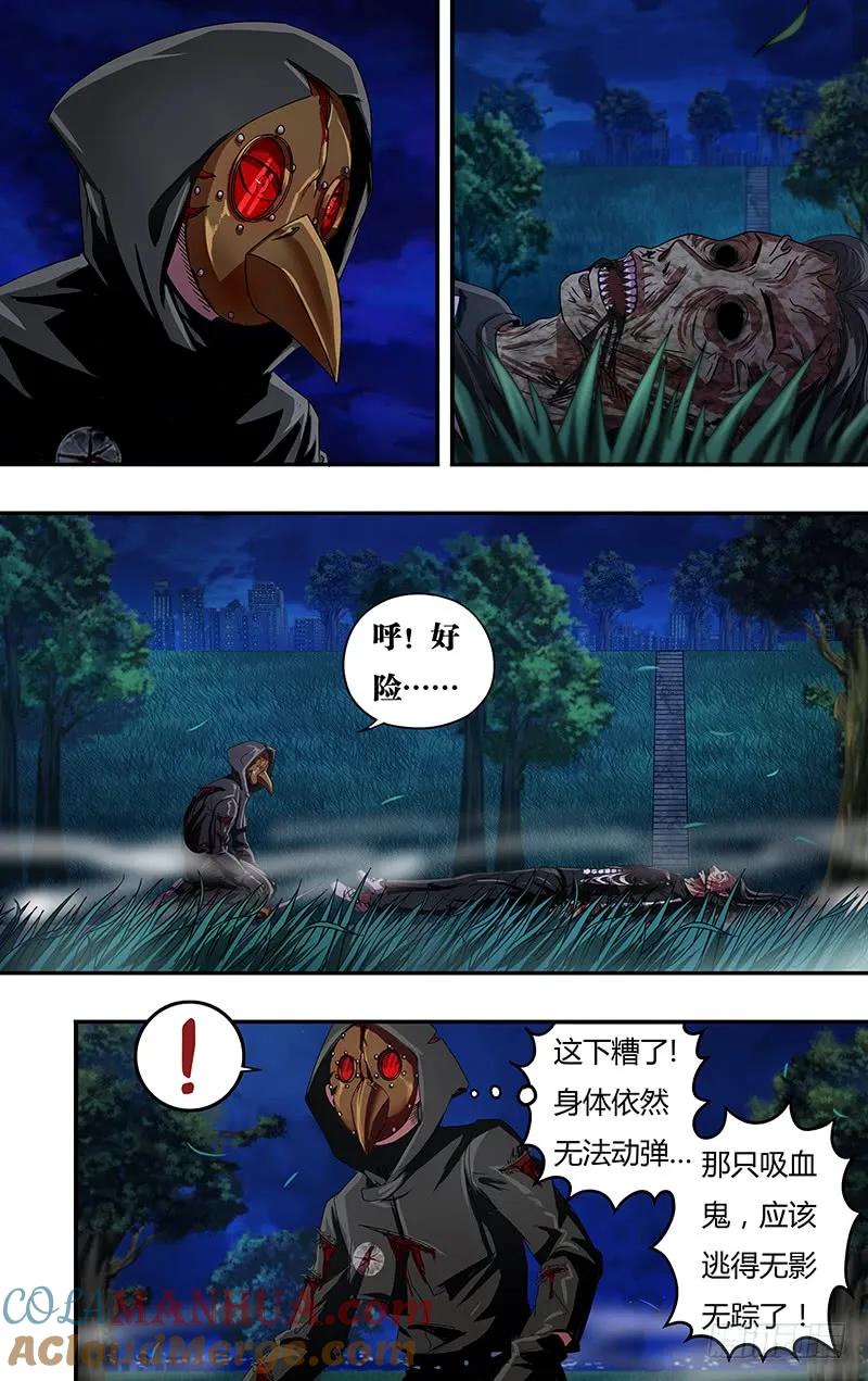 《狼人归来》90 第90话（世事难料） 第9页