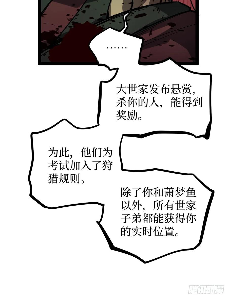 《万界守门人》86 十面埋伏 第34页