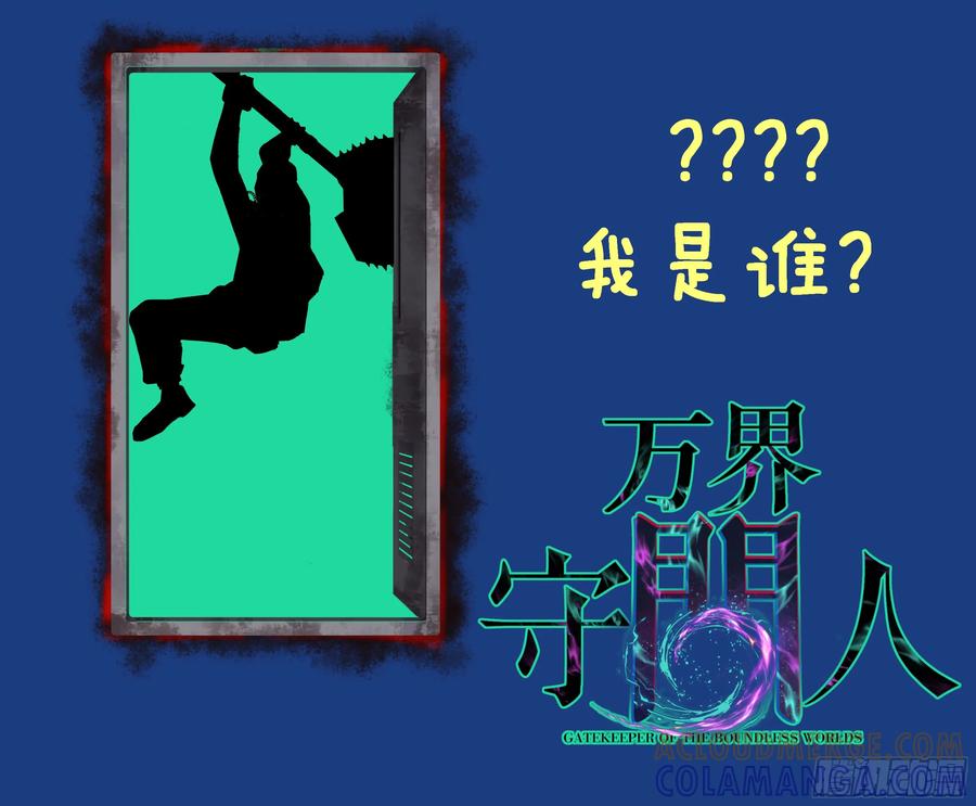 《万界守门人》86 十面埋伏 第35页