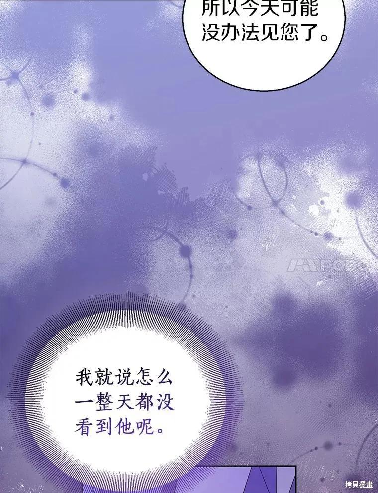 作为假圣女，却被众人迷恋？ 第60话 第7页