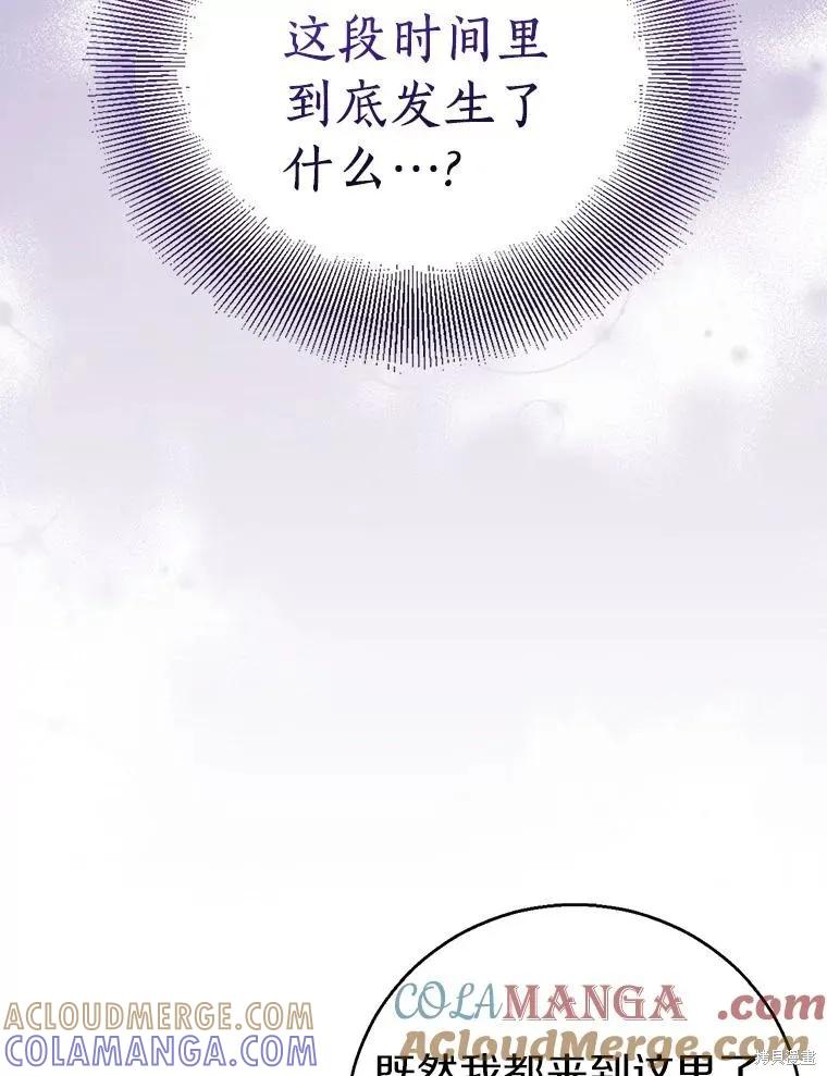 作为假圣女，却被众人迷恋？ 第60话 第9页