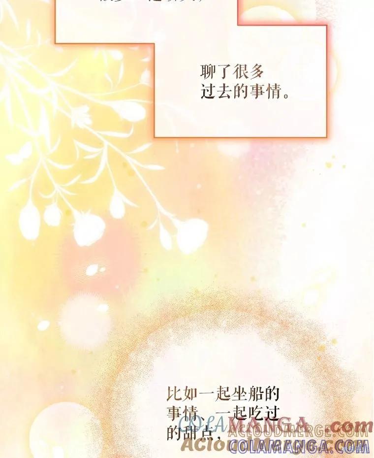 《不熟练的女士》第92话 第82页