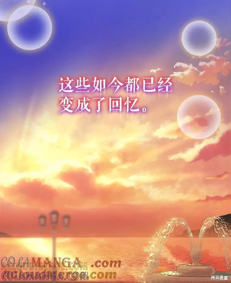 《不熟练的女士》第92话 第85页