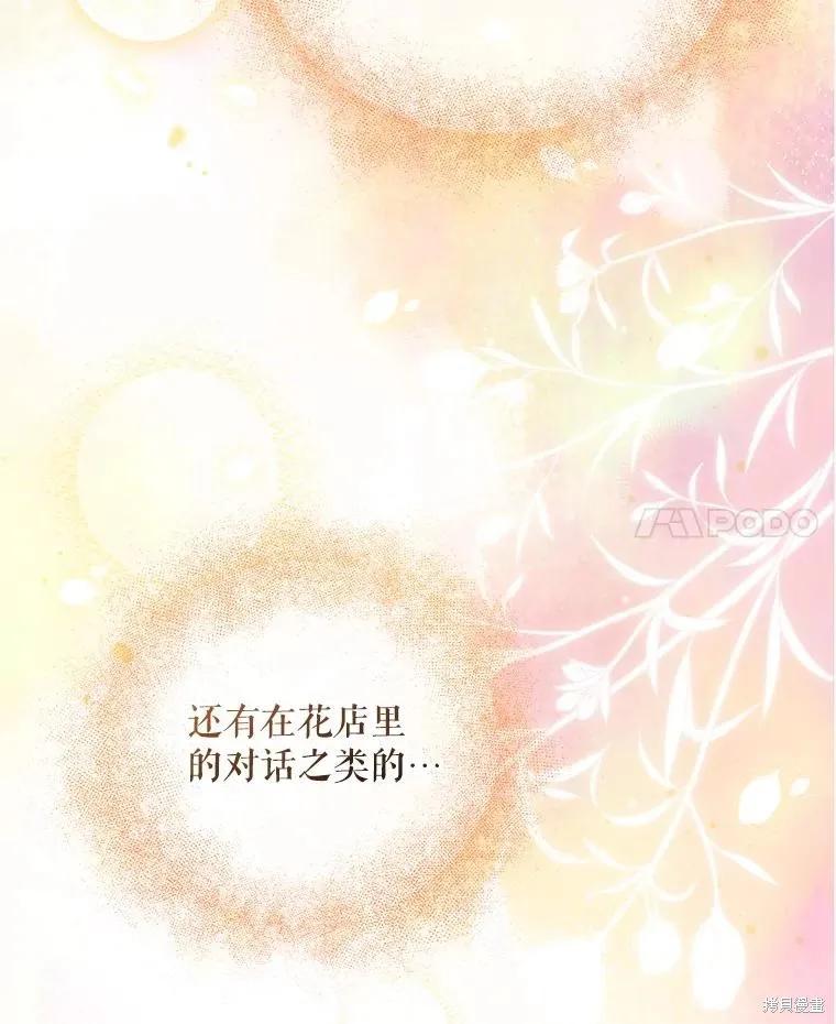 《不熟练的女士》第92话 第83页