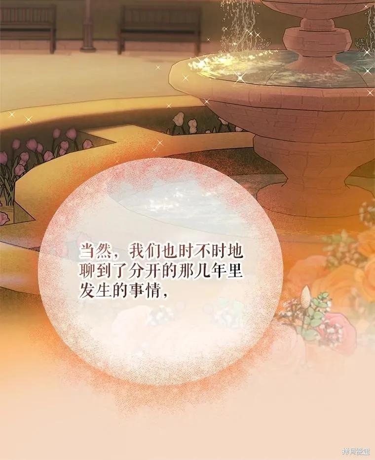 《不熟练的女士》第92话 第86页