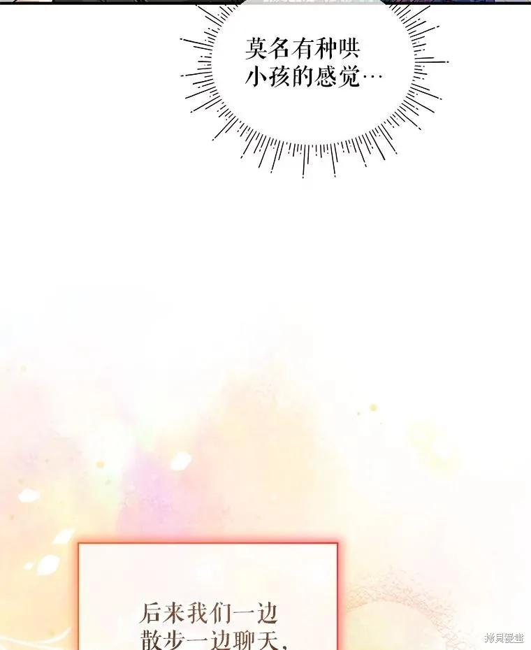 《不熟练的女士》第92话 第81页