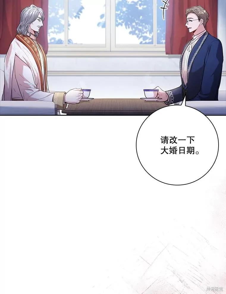 《成为暴君的秘书官》第94话 第20页