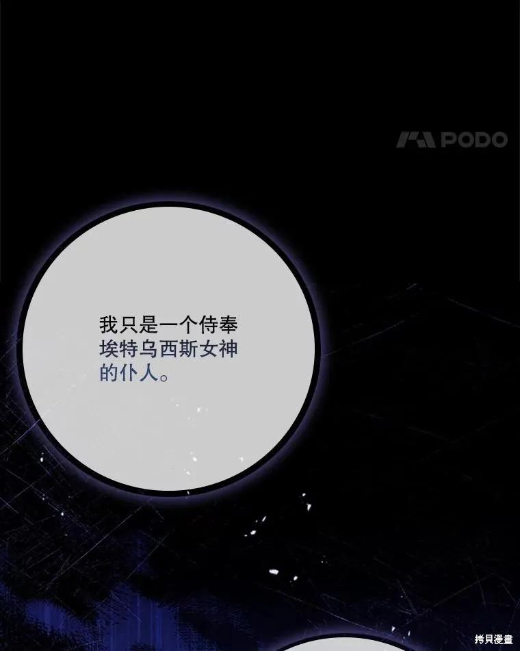 《成为暴君的秘书官》第94话 第11页