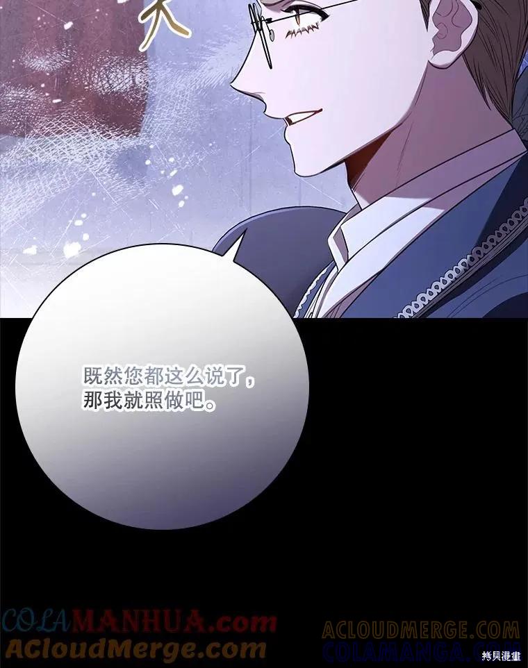 《成为暴君的秘书官》第94话 第13页