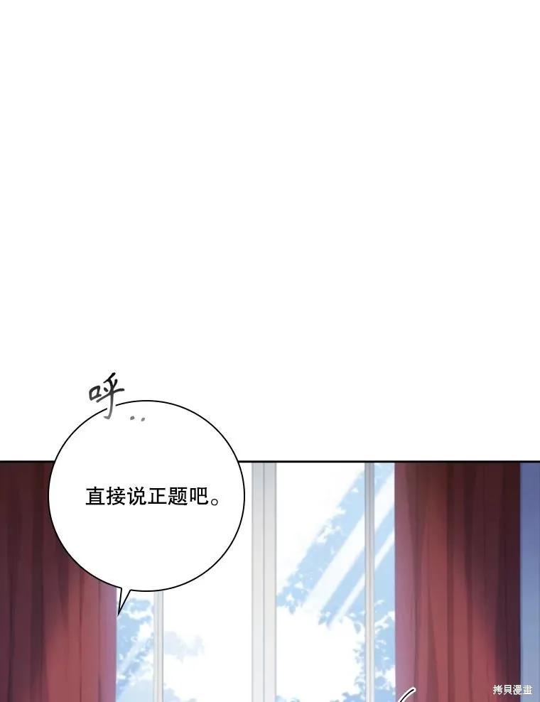 《成为暴君的秘书官》第94话 第19页