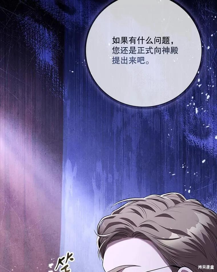 《成为暴君的秘书官》第94话 第12页