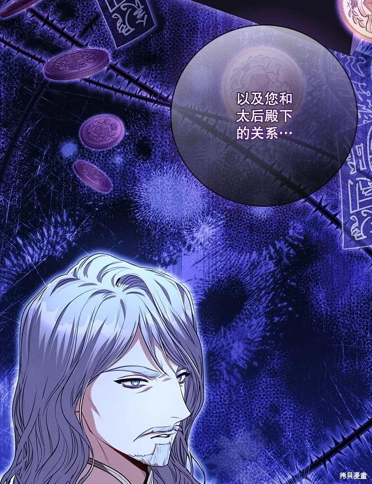 《成为暴君的秘书官》第94话 第16页